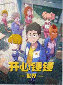 国漫凡人修仙传第五季海报